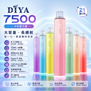 DIYA 糖果一次性 7500口 多汁葡萄