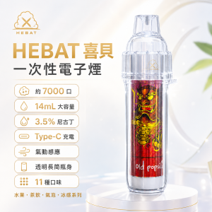 HEBAT 喜貝 BOOM 7000口 糖果一次性
