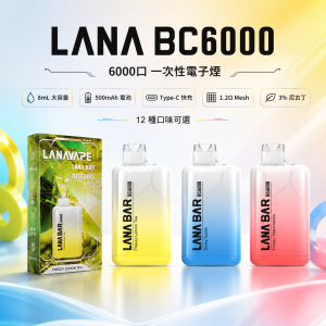 LANA 納拉 LANA BC 糖果一次性 6000口 多種口味可選