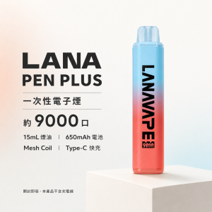 LANA PEN PLUS 9000口 糖果一次性