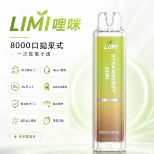 LIMI 哩咪 糖果一次性 8000口 發光版 炫彩LED燈效 免充電拋棄式