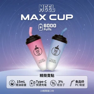 MEEL Max Cup 奶茶杯 6000口 糖果一次性