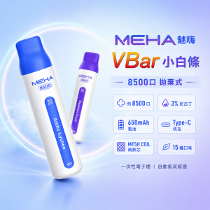 MEHA 魅嗨 VBar 小白條 8500口 糖果一次性