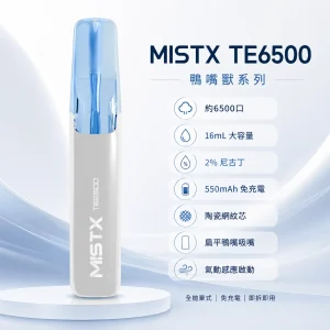 MISTX TE6500 鴨嘴獸 6500口 糖果一次性
