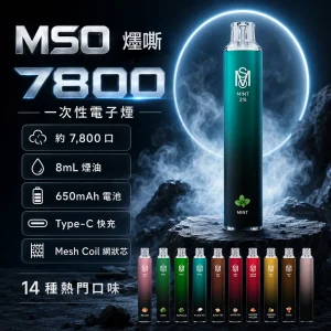 MSO 爅嘶（台灣品牌） MSO 爅嘶 糖果一次性 7800口 葡萄