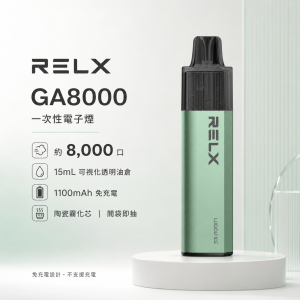 RELX 悅刻 GA8000 8000口 糖果一次性