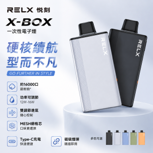RELX 悅刻 X-BOX 16000口 多口味 糖果一次性
