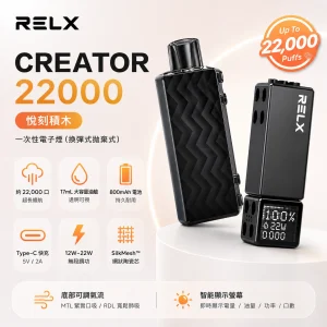 RELX 悅刻 Creator 22000 糖果一次性 22000口 12-22W調壓 智慧螢幕