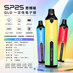 SP2S 思博瑞 GLO 糖果一次性 7000口 8mL 智慧防漏 Type-C可充電
