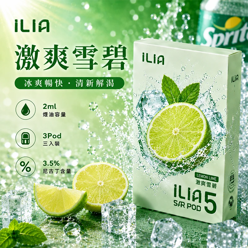 哩亞ILIA-ULTRA-5代煙彈-激爽雪碧-口味 替換式煙彈|ILIA 哩亞 Ultra5 五代通用煙彈|2.0mL 蜂窩陶瓷芯 3.5%尼古丁 三入裝 激爽雪碧