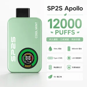 SP2S Apollo 12000口 糖果一次性｜雙模式切換 智能顯示屏 Type-C