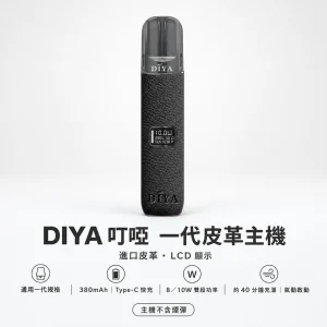 DIYA 叮啞 一代皮革系列顯示主機｜LCD螢幕 雙段調壓 義大利皮革 通用一代