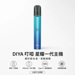 DIYA 叮啞 星耀系列一代糖果主機｜450mAh大電量 Type-C快充 通用一代
