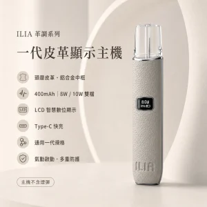 ILIA｜哩亞 ILIA 哩亞 一代皮革系列顯示主機 LCD智慧螢幕 雙段調壓 通用一代