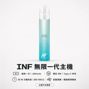 INF (無限) INF 無限一代糖果主機｜高光鏡面 400mAh Type-C快充