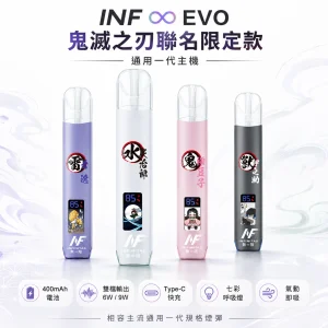 INF (INFINITAS) INF ∞ EVO 鬼滅之刃聯名限定糖果主機｜一代通用 LED七彩燈效 雙檔切換