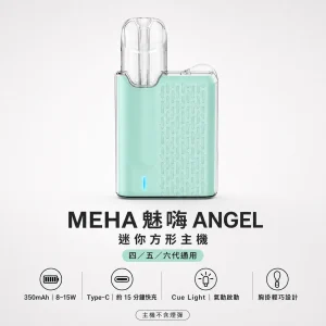 MEHA 魅嗨 ANGEL 天使系列迷你方形主機｜胸掛式設計 8-15W自適應功率 通用四五六代