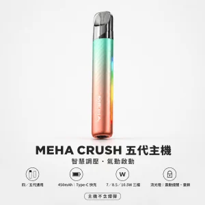 MEHA 魅嗨 五代智能調壓主機｜三檔功率切換 炫彩氛圍燈 童鎖保護