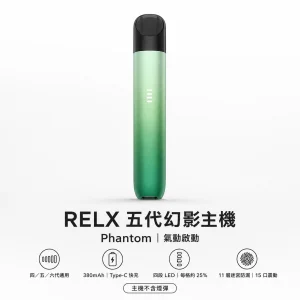 RELX 悅刻 5代幻影 Phantom 換彈式主機｜潮汐電量顯示 11層迷宮防漏 380mAh