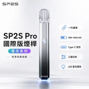 SP2S (思博瑞) SP2S Pro 發光系列 一代通用 金屬機身 Type-C快充 糖果主機