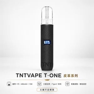 TNTVAPE T·ONE 皮革系列潮流主機｜一代通用 三檔調壓 400mAh
