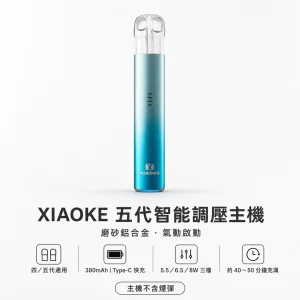 XIAOKE 梟客 五代智能調壓主機｜三檔功率切換 380mAh Type-C快充 通用四/五代糖果主機