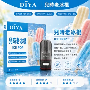 替換式煙彈｜DIYA 叮啞 一代通用煙彈｜2.5mL大容量 1.2Ω網狀芯 三入裝 兒時老冰棍