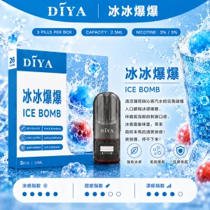 替換式煙彈｜DIYA 叮啞 一代通用煙彈｜2.5mL大容量 1.2Ω網狀芯 三入裝 冰冰爆爆