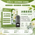 替換式煙彈｜DIYA 叮啞 一代通用煙彈｜2.5mL大容量 1.2Ω網狀芯 三入裝 冰礦泉茉莉