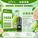 替換式煙彈｜DIYA 叮啞 一代通用煙彈｜2.5mL大容量 1.2Ω網狀芯 三入裝 冰脆芭樂