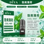替換式煙彈｜DIYA 叮啞 一代通用煙彈｜2.5mL大容量 1.2Ω網狀芯 三入裝 勁爽薄荷