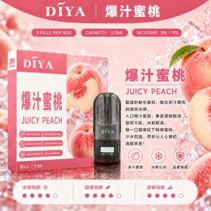 替換式煙彈｜DIYA 叮啞 一代通用煙彈｜2.5mL大容量 1.2Ω網狀芯 三入裝 爆汁蜜桃