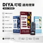 DIYA 叮啞 糖果 經典菸草口味 2.5mL*3顆 一代通用