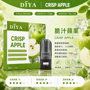 替換式煙彈｜DIYA 叮啞 一代通用煙彈｜2.5mL大容量 1.2Ω網狀芯 三入裝 脆汁蘋果