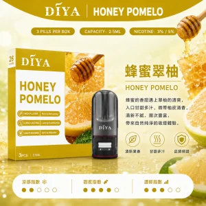 替換式煙彈｜DIYA 叮啞 一代通用煙彈｜2.5mL大容量 1.2Ω網狀芯 三入裝 蜂蜜翠柚