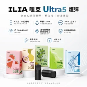 ILIA 哩亞糖果 五代通用 2.0mL 蜂窩陶瓷芯 3.5% 三入裝