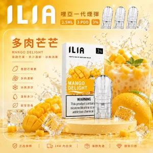 替換式煙彈｜ILIA 哩亞 一代通用煙彈｜2.5mL大容量 蜂窩陶瓷芯 三入裝 多肉芒芒