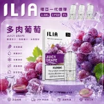 替換式煙彈｜ILIA 哩亞 一代通用煙彈｜2.5mL大容量 蜂窩陶瓷芯 三入裝 多肉葡萄