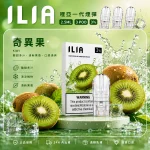 替換式煙彈｜ILIA 哩亞 一代通用煙彈｜2.5mL大容量 蜂窩陶瓷芯 三入裝 奇異果