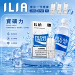 替換式煙彈｜ILIA 哩亞 一代通用煙彈｜2.5mL大容量 蜂窩陶瓷芯 三入裝 寶礦力