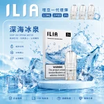 替換式煙彈｜ILIA 哩亞 一代通用煙彈｜2.5mL大容量 蜂窩陶瓷芯 三入裝 深海冰泉