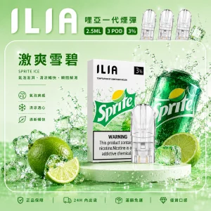 替換式煙彈｜ILIA 哩亞 一代通用煙彈｜2.5mL大容量 蜂窩陶瓷芯 三入裝 激爽雪碧