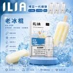 替換式煙彈｜ILIA 哩亞 一代通用煙彈｜2.5mL大容量 蜂窩陶瓷芯 三入裝 老冰棍