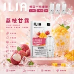 替換式煙彈｜ILIA 哩亞 一代通用煙彈｜2.5mL大容量 蜂窩陶瓷芯 三入裝 荔枝甘露