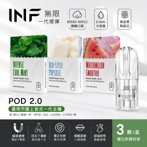 INF 無限 糖果 一代通用 2.0mL 陶瓷芯 三入裝