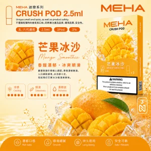 替換式煙彈｜MEHA 魅嗨 五代 Crush 系列｜2.5mL大容量 支援三檔功率 三入裝 芒果冰沙