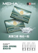 替換式煙彈｜MEHA 魅嗨 一代通用煙彈｜1.8mL 蜂窩陶瓷芯 三入裝 冰泉