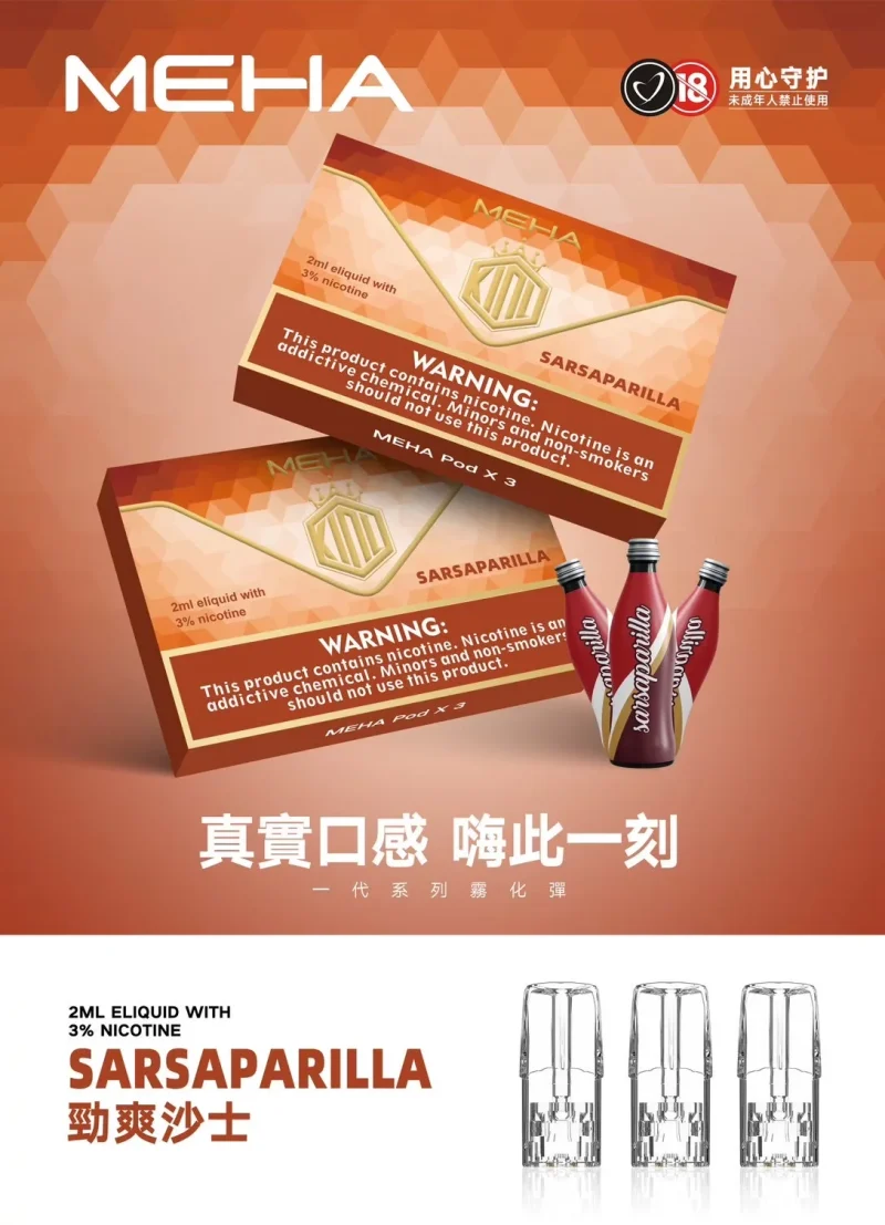 替換式煙彈｜MEHA 魅嗨 一代通用煙彈｜1.8mL 蜂窩陶瓷芯 三入裝 沙士