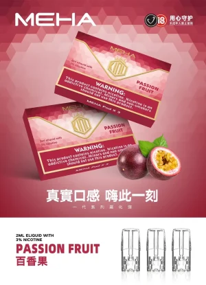 替換式煙彈｜MEHA 魅嗨 一代通用煙彈｜1.8mL 蜂窩陶瓷芯 三入裝 百香果