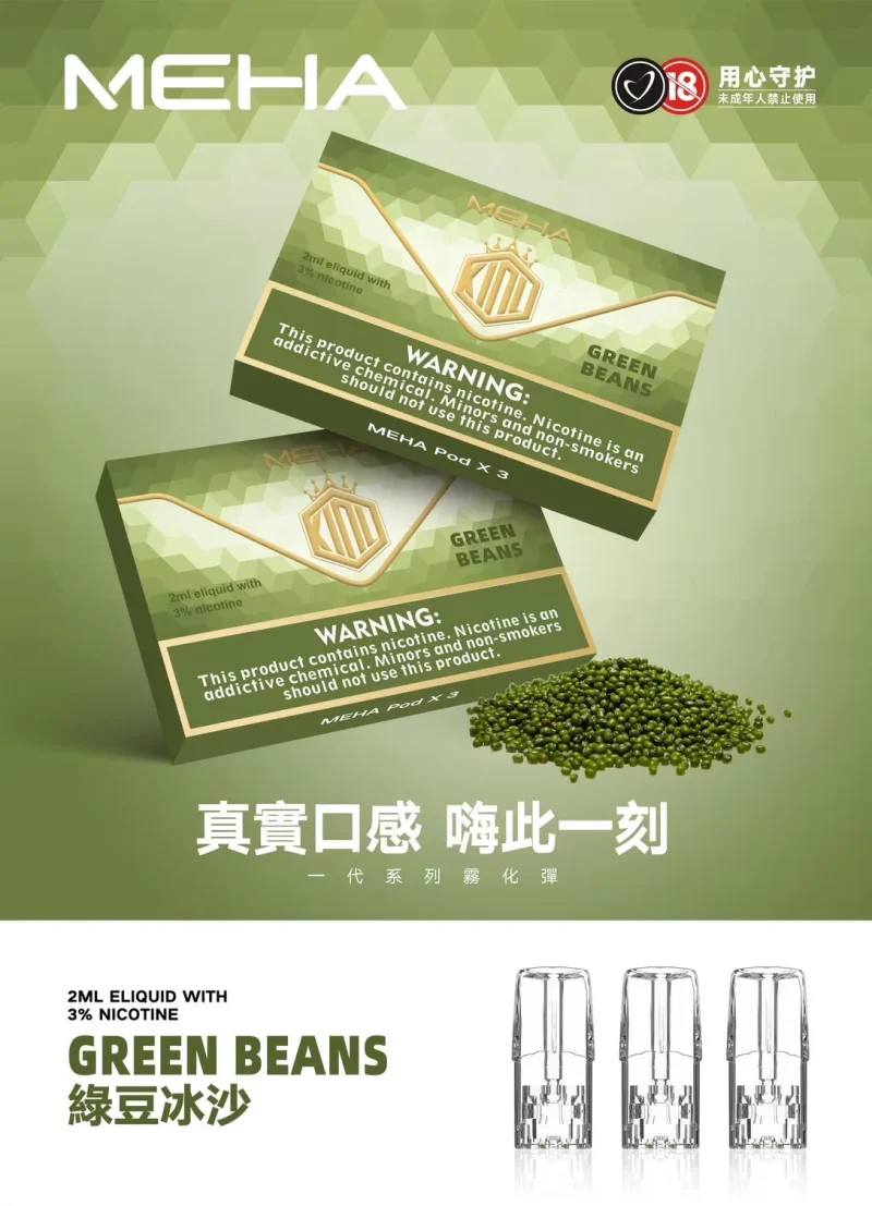 替換式煙彈｜MEHA 魅嗨 一代通用煙彈｜1.8mL 蜂窩陶瓷芯 三入裝 綠豆